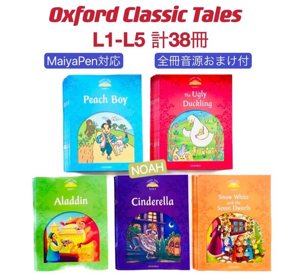 ORT Oxford classic tales 38冊 マイヤペン対応 音源付 Oxford Reading Tree 多読
