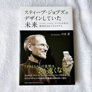 スティーブ・ジョブズ iPhone Apple ビジネスモデル 本 ビジネス