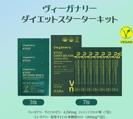新品未開封 ダルバ 新作 ヴィーガン ダイエットゼリー ダイエット 体脂肪