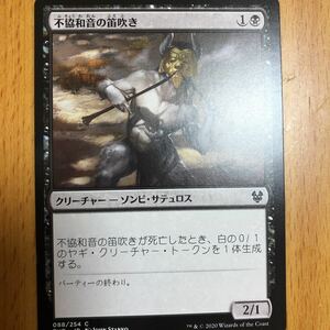 MTG 不協和音の笛吹き