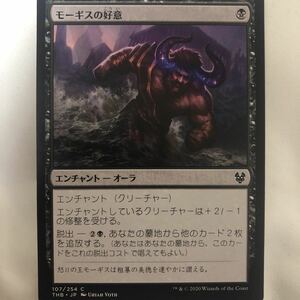 モーギスの好意MTG