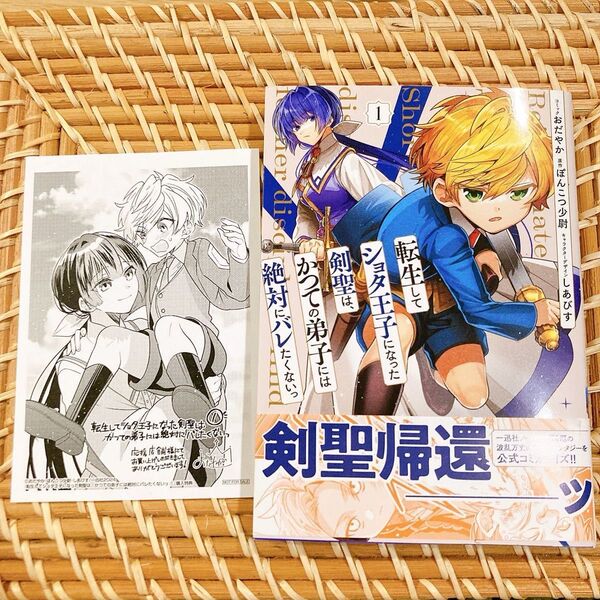 転生してショタ王子になった剣聖は、か 1 ゼロサムコミック ぽんこつ少尉 おだやか
