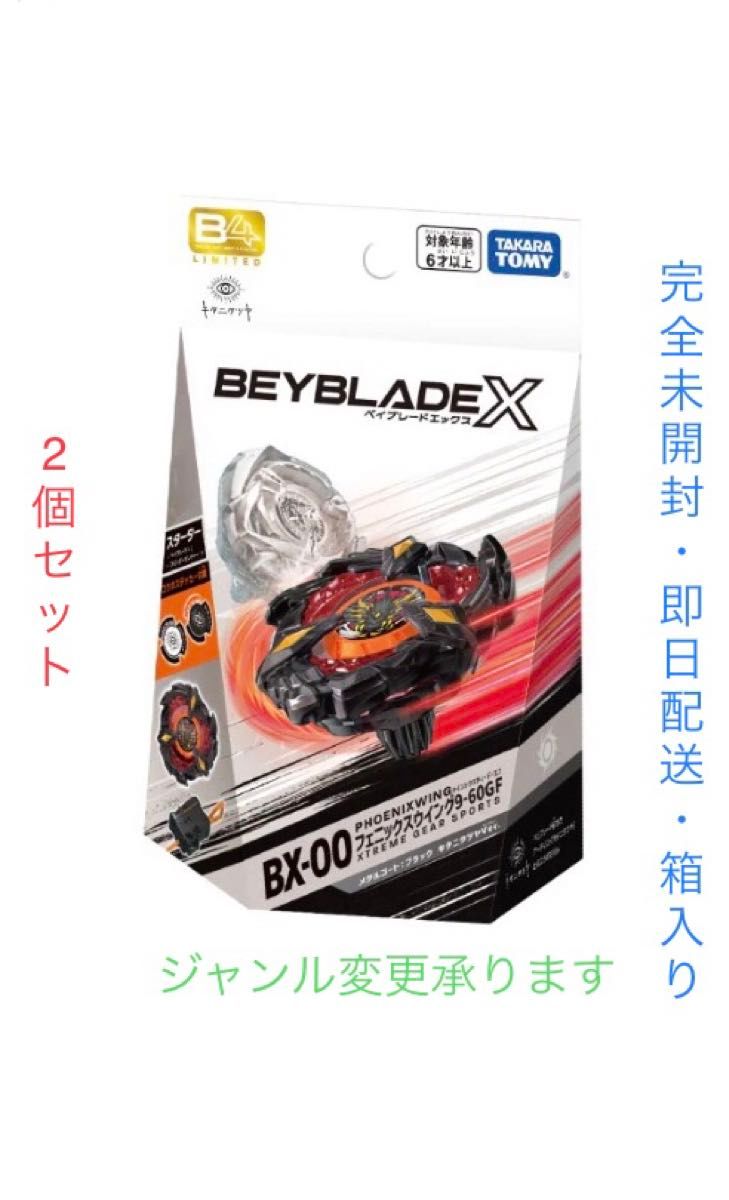送料無料 未開封 BEYBLADE X フェニックスウイング9-60GF メタル 送料無料 未開封 BEYBLADE X フェニックスウイング9-60GF メタル