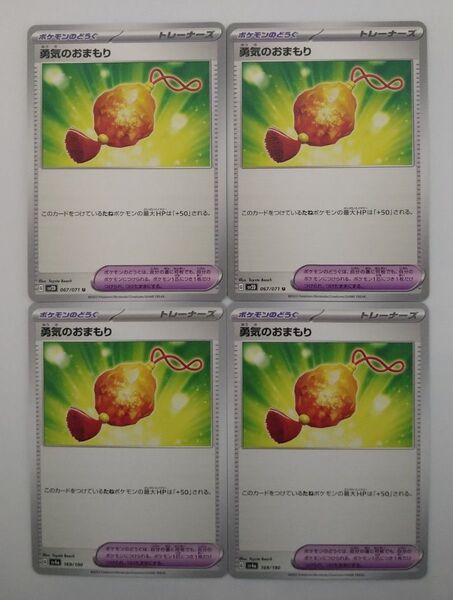 ポケモンカード クレイバースト シャイニートレジャーex 勇気のおまもり U ノーマル