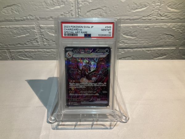 Yahoo!オークション -「リザードンex sar psa10」の落札相場 Yahoo!オークション -「リザードンex sar psa10」の落札相場