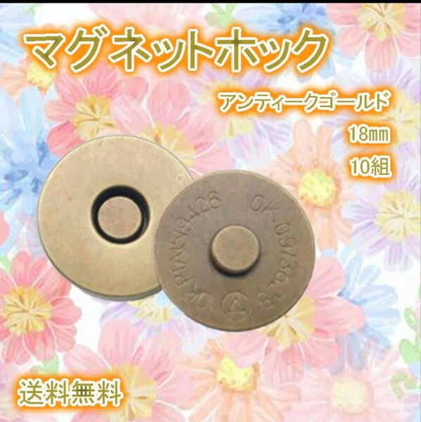 マグネットホック