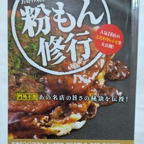 お好み焼きたこ焼きもんじゃ焼き粉もん修行