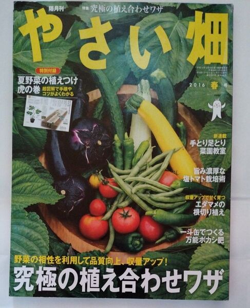 野菜畑 2016春号