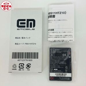 モバイル市場★新品☆Y!mobile(旧イーモバイル) PBS11HTZ10★S11HT☆純正電池パック★バッテリー☆送料無料