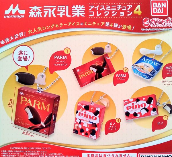 森永乳業アイス ミニチュアコレクション4 全5種セット フルコンプ ガチャ カプセル