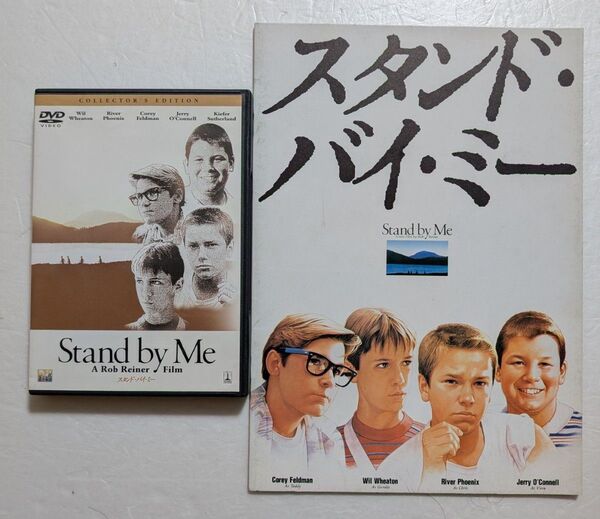 懐かし映画/スタンド・バイ・ミー/中古DVD/古本パンフすゆ