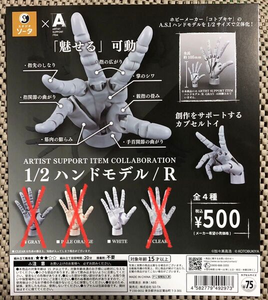 ARTIST SUPPORT ITEM 1/2ハンドモデル/R ホワイト スタジオソータ