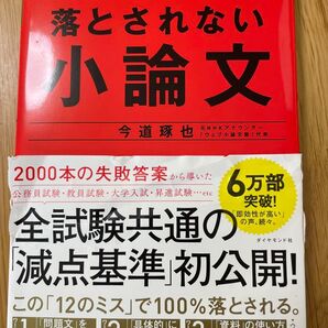 落とされない小論文