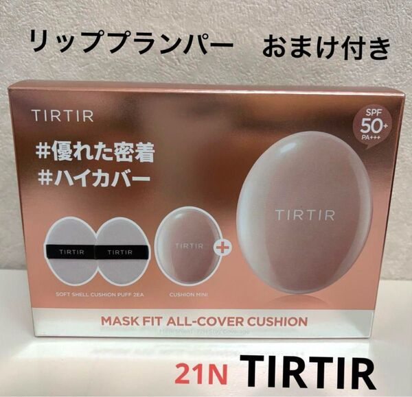 TIRTIR ティルティル クッションファンデ ピンク 21 IVORY セット