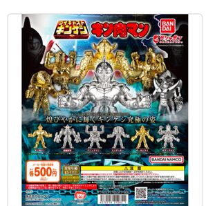 ダイキャスト キンケシ 7 銀色フルコンプセット