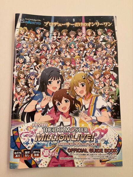 アイドルマスター ミリオンライブ アイマス パチンコ パチスロ 遊技説明書 小冊子 B