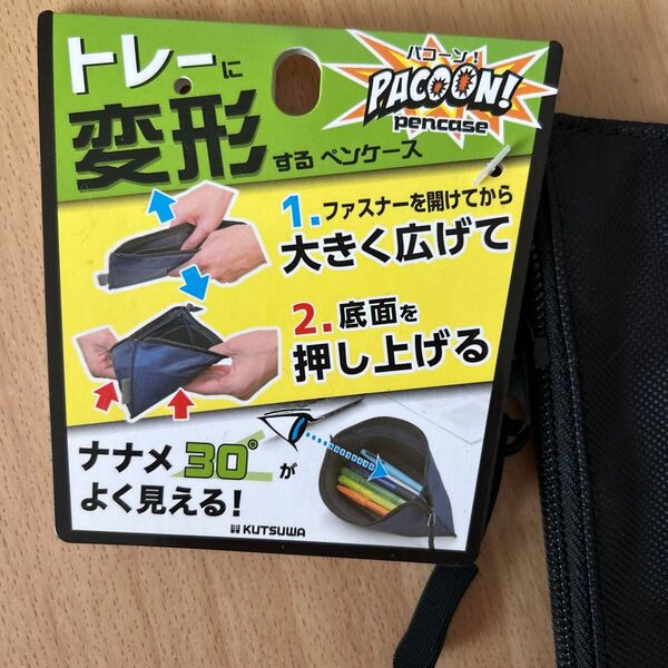【未使用・タグ付き】トレーに変形するペンケース パコーンペンケース