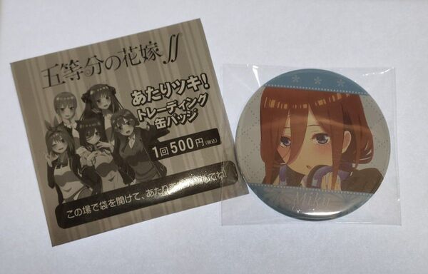 五等分の花嫁 中野三玖 缶バッジ