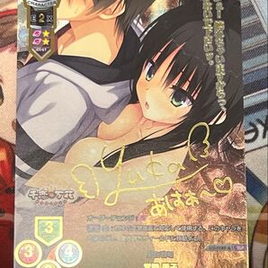 Lycee ゆずソフト1.0 常在戦場 常陸 茉子 SSP