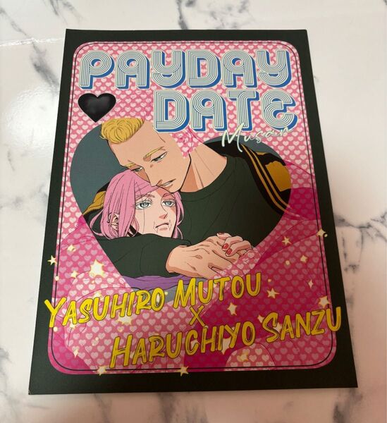東京リベンジャーズ 同人誌 ム三 武藤泰宏×三途春千夜 PAYDAYDATE