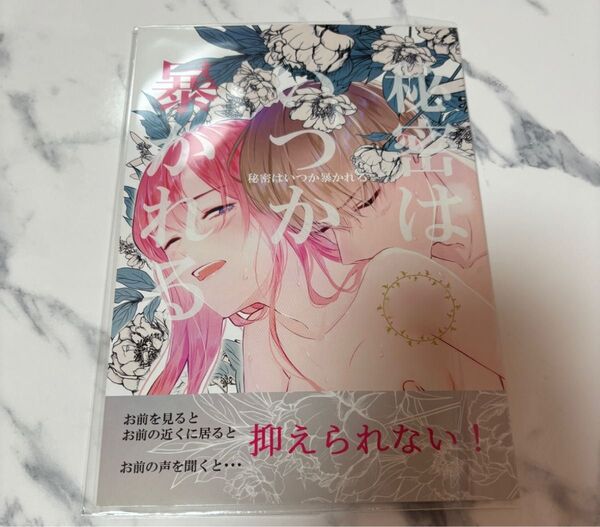 銀魂 同人誌 沖神 秘密はいつか暴かれる 沖田総悟×神楽 山わさび様