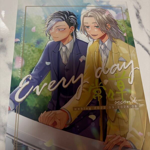 東京リベンジャーズ 同人誌 Everyday常々草 second ココイヌ 九井一×乾青宗