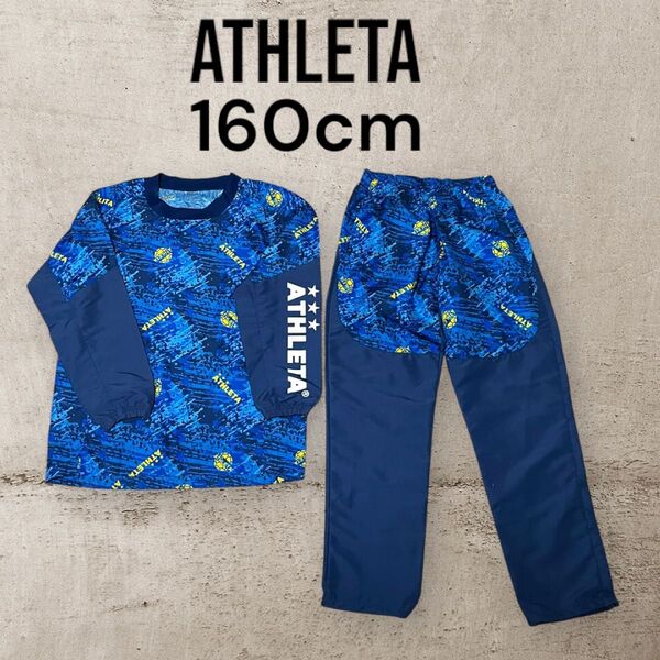 ATHLETA アスレタ ピステ セットアップ 上下セット 160cm