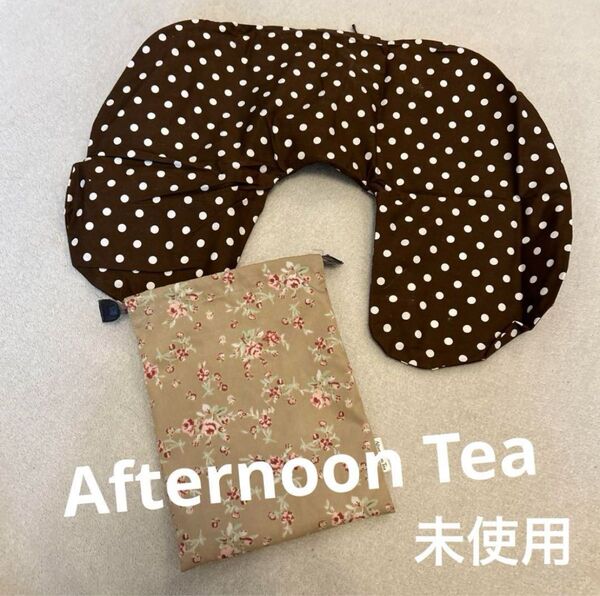 未使用|アフタヌーンティー ネックピロー リバティー 水玉 収納袋付き