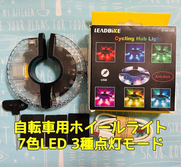 自転車用ホイールライト 自転車タイヤ用ライト USB充電式 LEDライト 防水