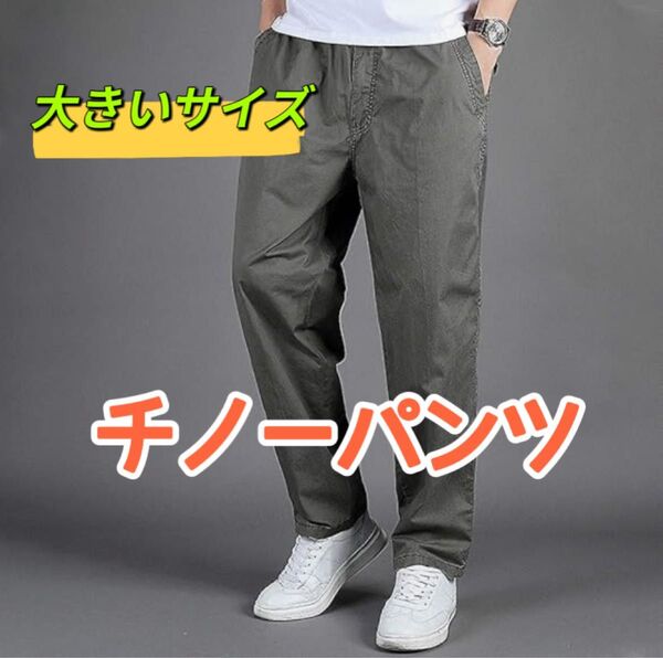 チノパンツ メンズ ワークバンツ ロングパンツ ルーズフィット ボトムス 綿
