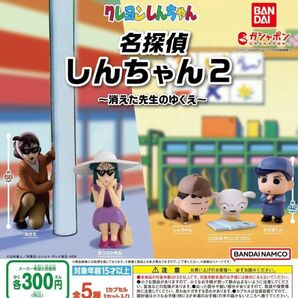 名探偵クレヨンしんちゃん2