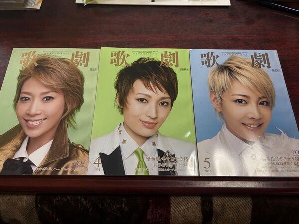 宝塚歌劇 歌劇3冊セット 柚希礼音、龍真咲、望海風斗