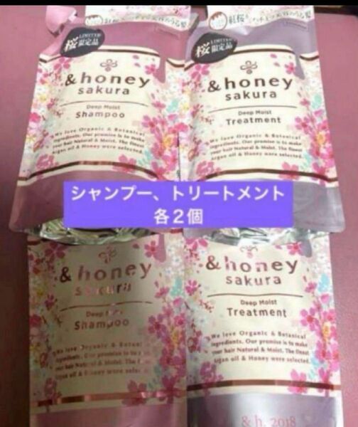 &honey サクラ ディープモイストシャンプー&トリートメント 各2計4個