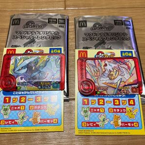 ハッピーセット ポケモンフレンダ スペシャル キュレム&レシラム