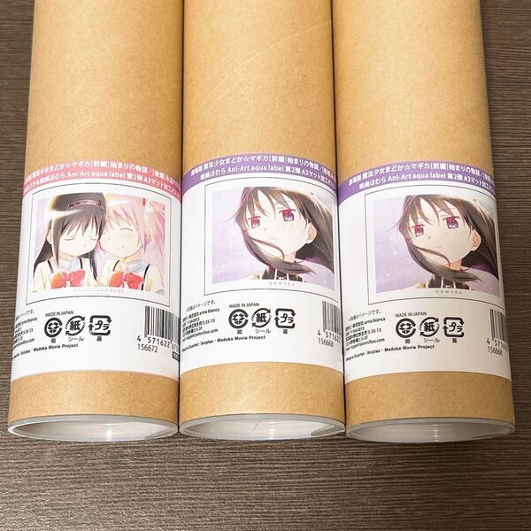 魔法少女まどか☆マギカ まどマギ 鹿目まどか 暁美ほむら 美樹さやか 佐倉杏子 巴マミ 百江なぎさ ポスター