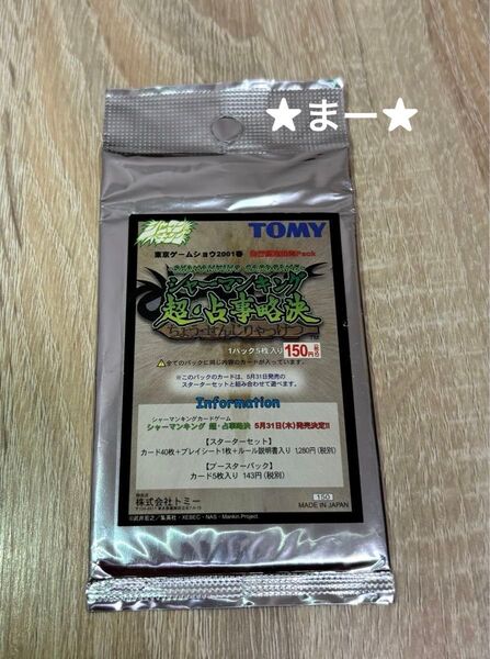 シャーマンキング カードゲーム 超・占事略決 東京ゲームショウ2001 春 先行発売パック 未開封 premium Ver.