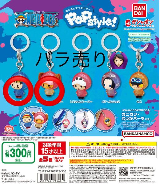 ワンピース めじるしアクセサリー ルフィ チョッパー めじるしアクセサリー ガチャ フィギュア バンダイ