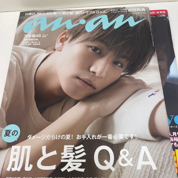 anan No.2005月刊ザテレビジョン三代目J Soul Brother s岩田剛典特集2冊セット