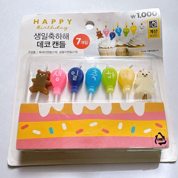 韓国 ダイソー 誕生日 キャンドル ロウソク センイル ハングル