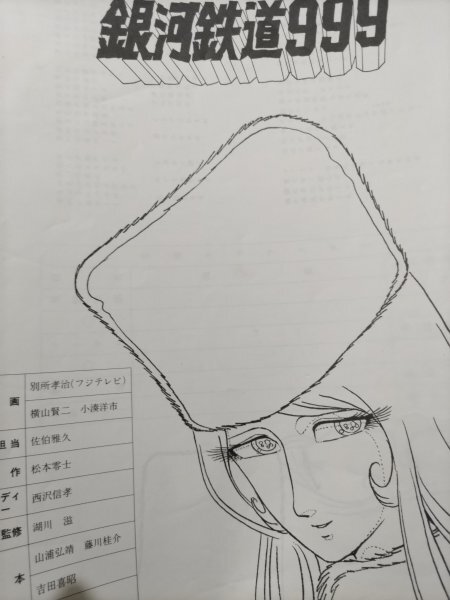 2025年最新】Yahoo!オークション -銀河鉄道999(原画、設定資料集 2025年最新】Yahoo!オークション -銀河鉄道999(原画、設定資料集