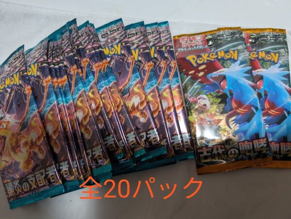 【新品未開封】ポケモンカードゲーム スカーレット&バイオレット 強化拡張パック 黒炎の支配者 バラ18枚 おまけ付き