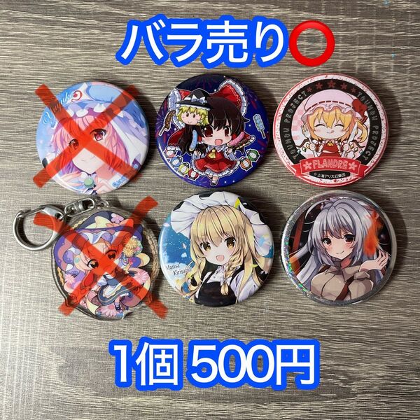 東方Project 缶バッジセット