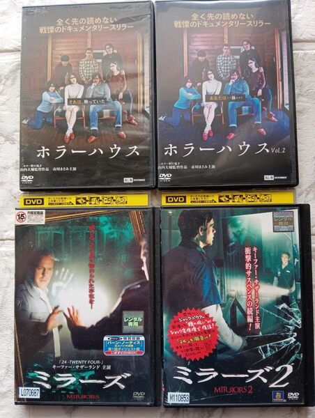 DVD!!ホラーハウス1&2 ミラーズ1&2!!