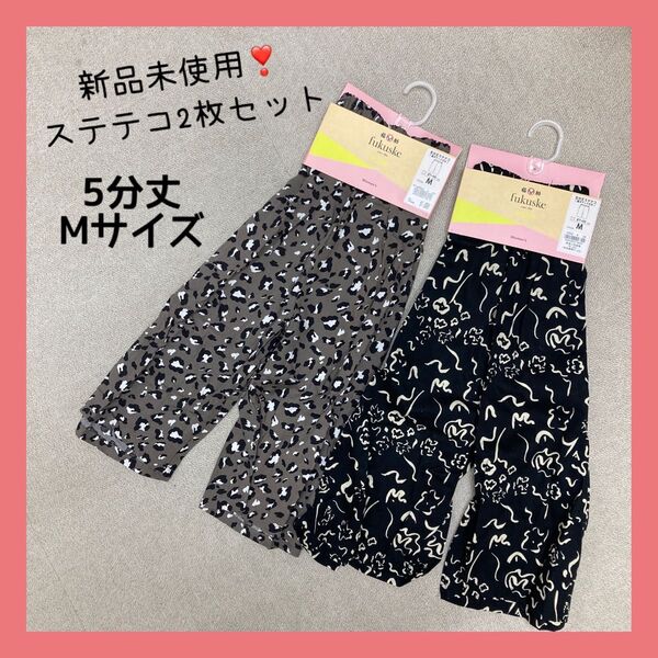 新品 福助 ステテコ 5分丈 Mサイズ セット売り ルームウェア パンツ