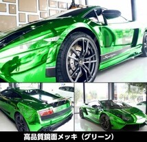 【Ｎ－ＳＴＹＬＥ】カーラッピングフィルム 【高品質鏡面】グリーンメッキ　152cm×100ｃｍ　バイク　自動車　カーラッピングシート_画像3