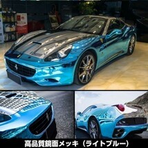 【Ｎ－ＳＴＹＬＥ】カーラッピングフィルム 【高品質鏡面】ティファニーメッキ　152cm×3ｍ　バイク　自動車　カーラッピングシート_画像10