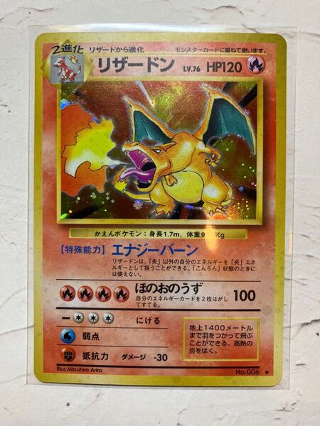 旧裏面 ポケモンカード かえんリザードン ポケカ