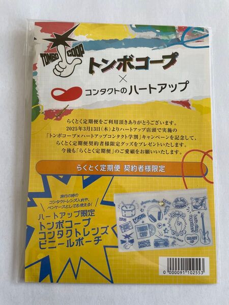 【未開封】トンボコープコラボビニールポーチ