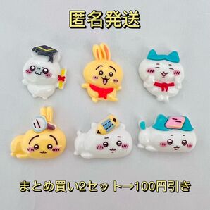 ちいかわ デコパーツ 6個セット