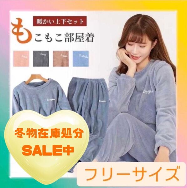 ルームウェア パジャマ ふわもこ 厚手 フリース あったか セットアップ 上下